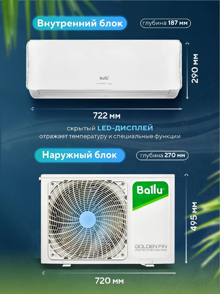 Сплит-система Ballu Olympio Edge BSO-07HN8_22Y On-Off — изображение 10