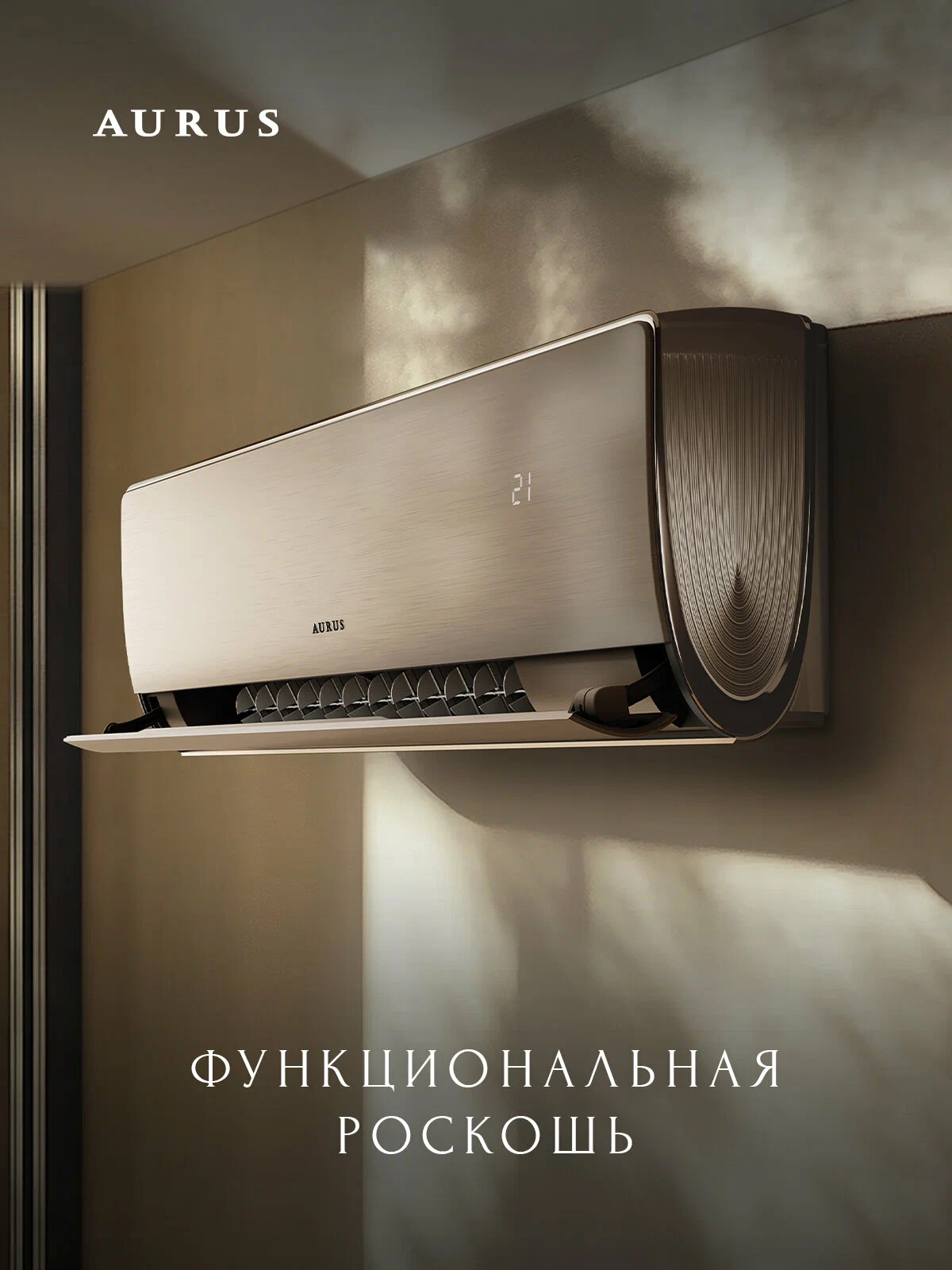 Премиум сплит-система инверторного типа AURUS D DC ADI-09HN8/GOLD комплект — изображение 2