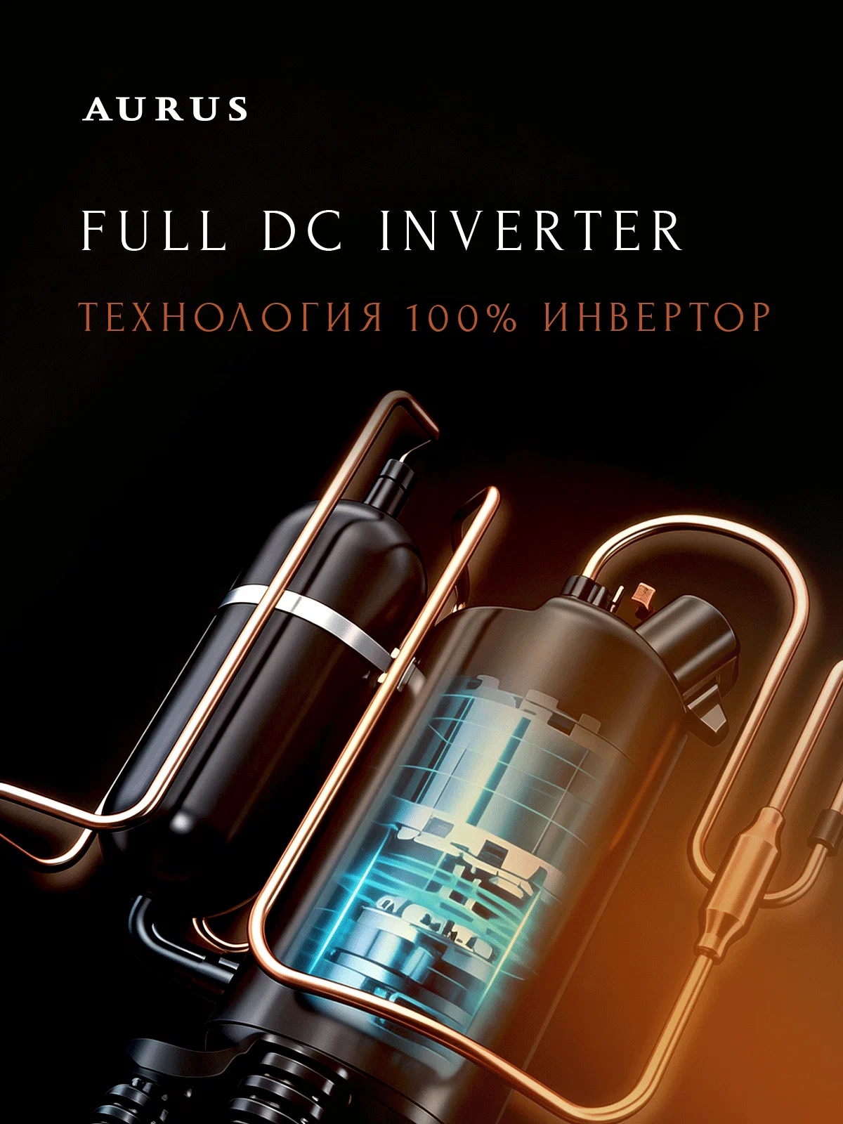 Премиум сплит-система инверторного типа AURUS D DC ADI-09HN8/BLACK комплект — изображение 7